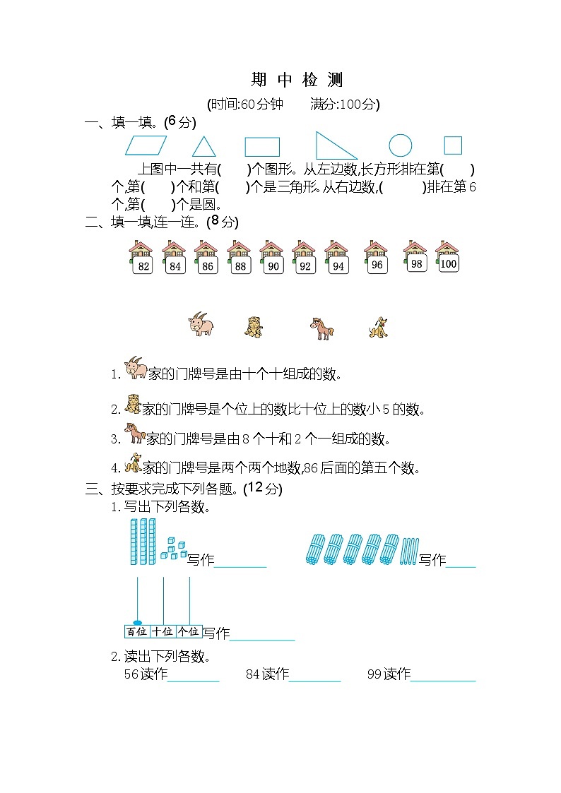 人教版数学一年级下册期中试卷第1页