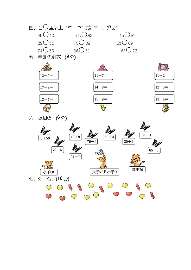 人教版数学一年级下册期中试卷第2页