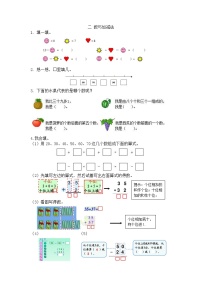 小学数学人教版一年级下册8. 总复习课堂检测