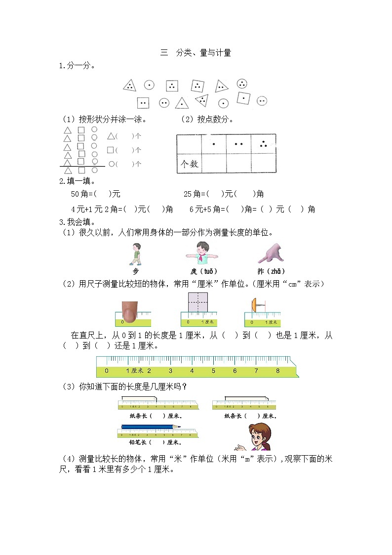 人教版数学一年级下册专题复习三《分类、量与计量》试卷01