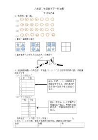 小学数学人教版一年级下册8. 总复习课后作业题