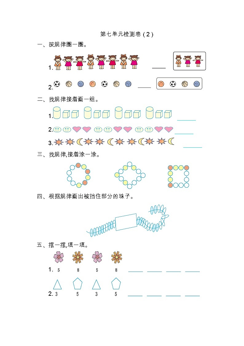 第七单元《找规律》测试卷（2）01