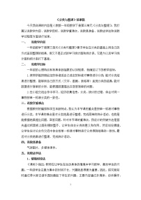 小学数学3. 分类与整理教案设计