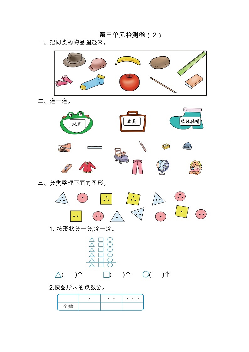 第三单元《分类与整理》测试卷（2）01