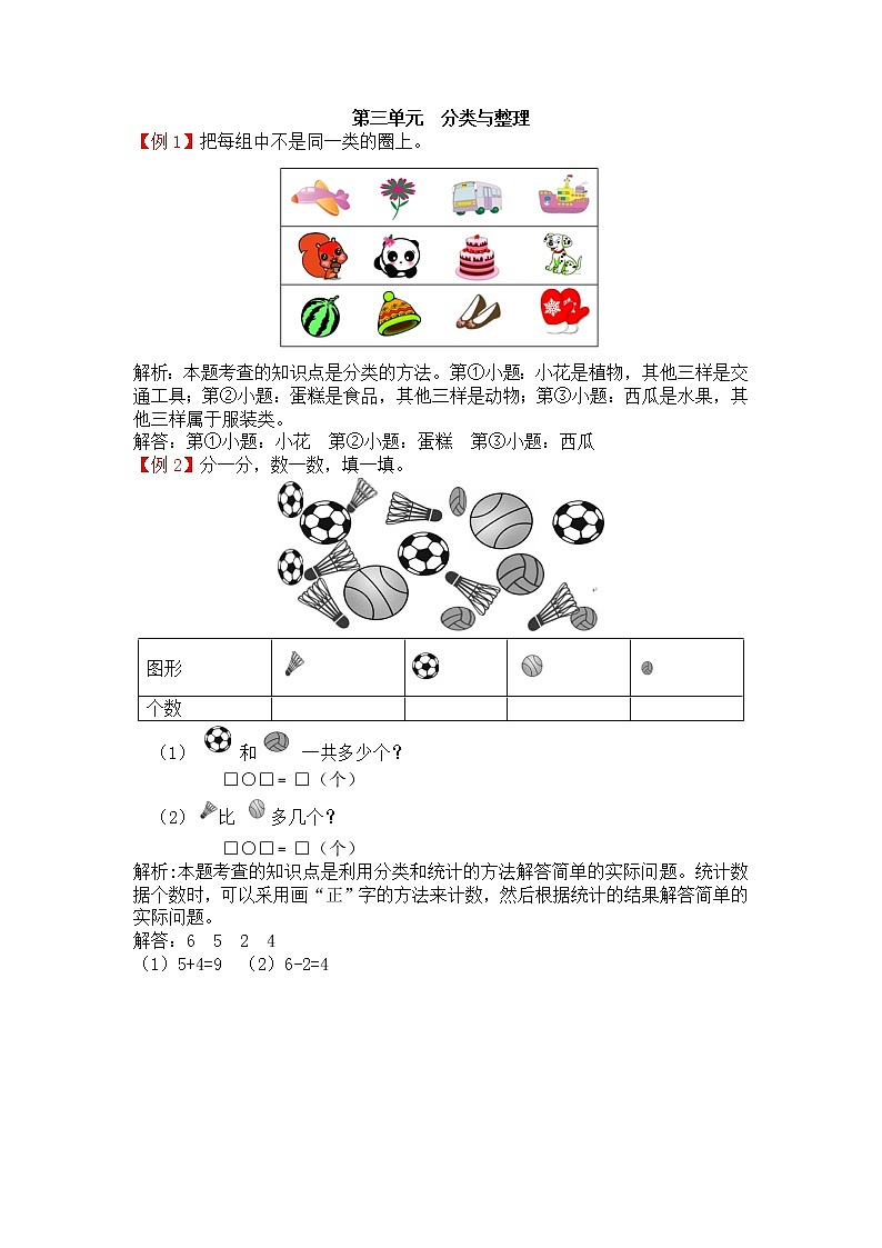 第三单元《分类与整理》提高练习01