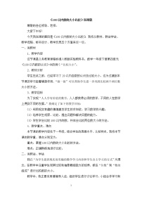 数学人教版4. 100以内数的认识综合与测试教学设计及反思