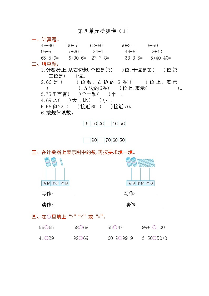 第四单元《100以内数的认识》测试卷（1）01