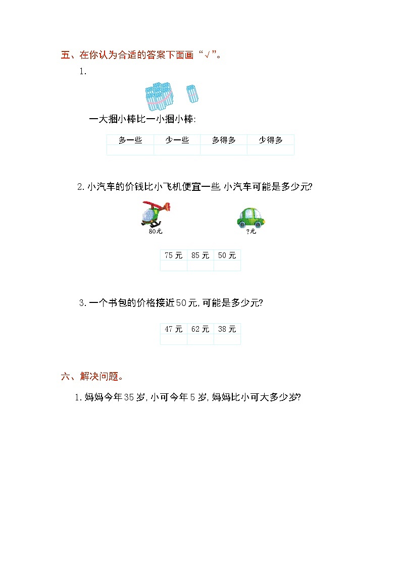 第四单元《100以内数的认识》测试卷（1）02