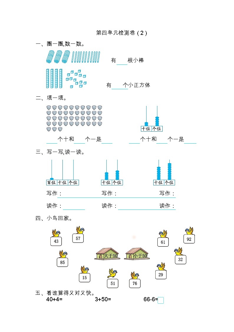 第四单元《100以内数的认识》测试卷（2）01