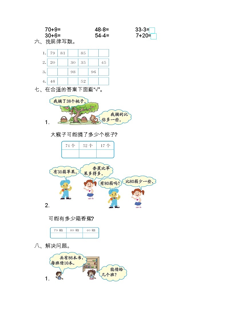 第四单元《100以内数的认识》测试卷（2）02