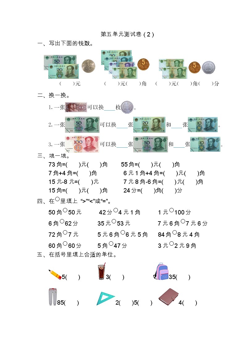 第五单元《认识人民币》测试卷（2）01