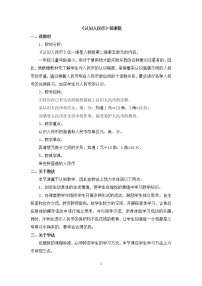 小学数学人教版一年级下册5. 认识人民币综合与测试教案