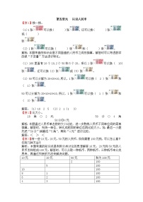 人教版一年级下册5. 认识人民币综合与测试课时训练