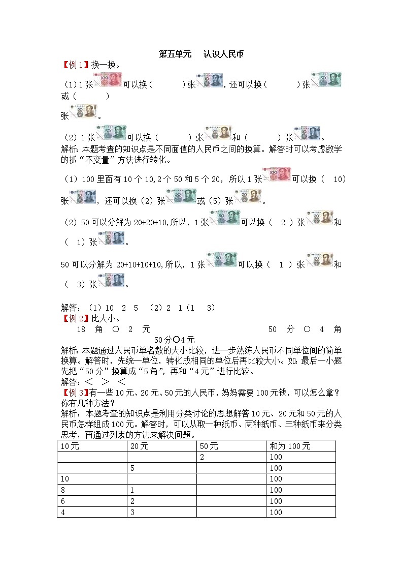第五单元《认识人民币》提高练习01