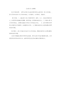 数学一年级下册8. 总复习免费教案