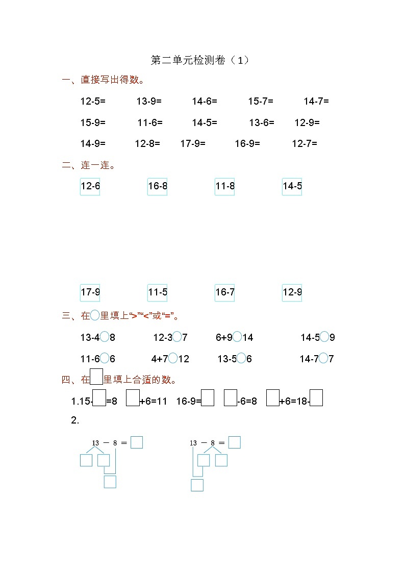 第二单元《20以内退位减法》测试卷（1）01