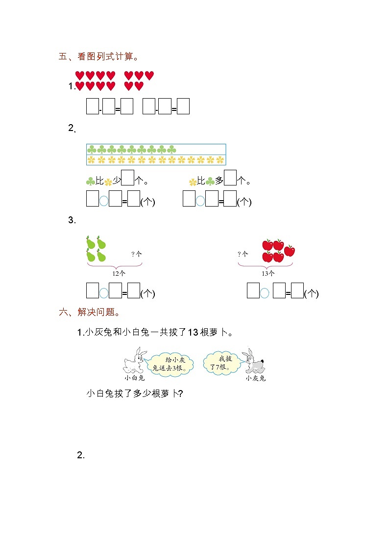 第二单元《20以内退位减法》测试卷（1）02