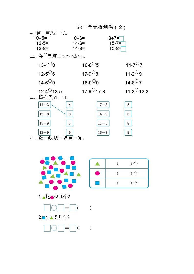 第二单元《20以内退位减法》测试卷（2）01