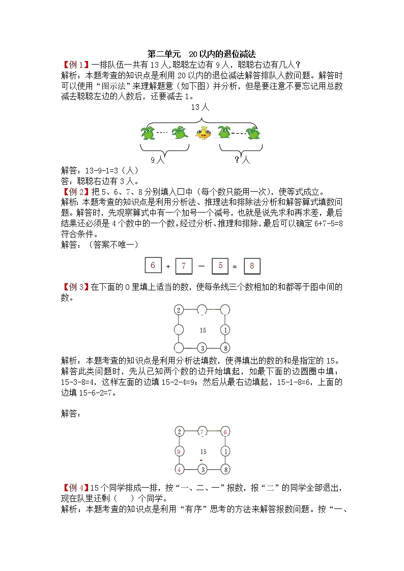 第二单元《20以内退位减法》提高练习01
