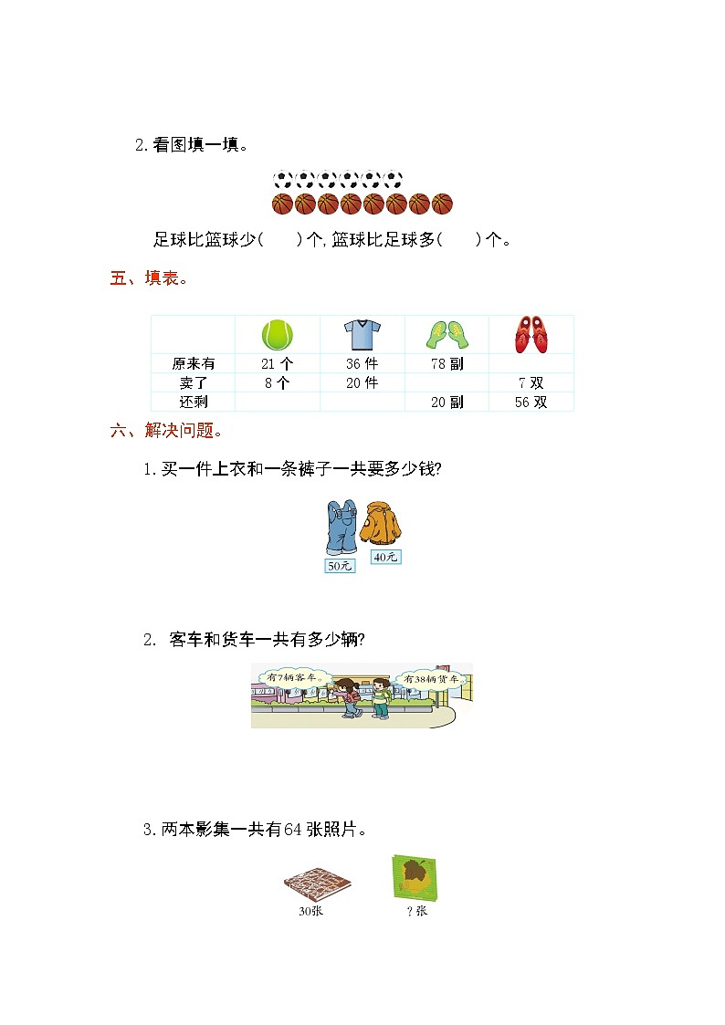 第六单元《100以内的加法和减法（一）》测试卷（1）02