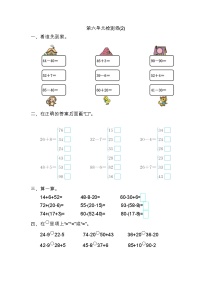 小学人教版6. 100以内的加法和减法（一）综合与测试同步测试题