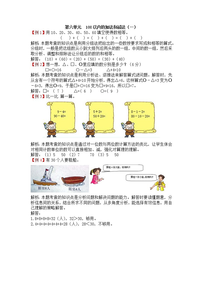 第六单元《100以内的加法和减法（一）》提高练习01