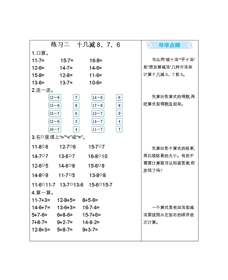 练习二 十几减8、7、6 口算练习01