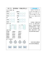 小学数学人教版一年级下册两位数加一位数、整十数练习题