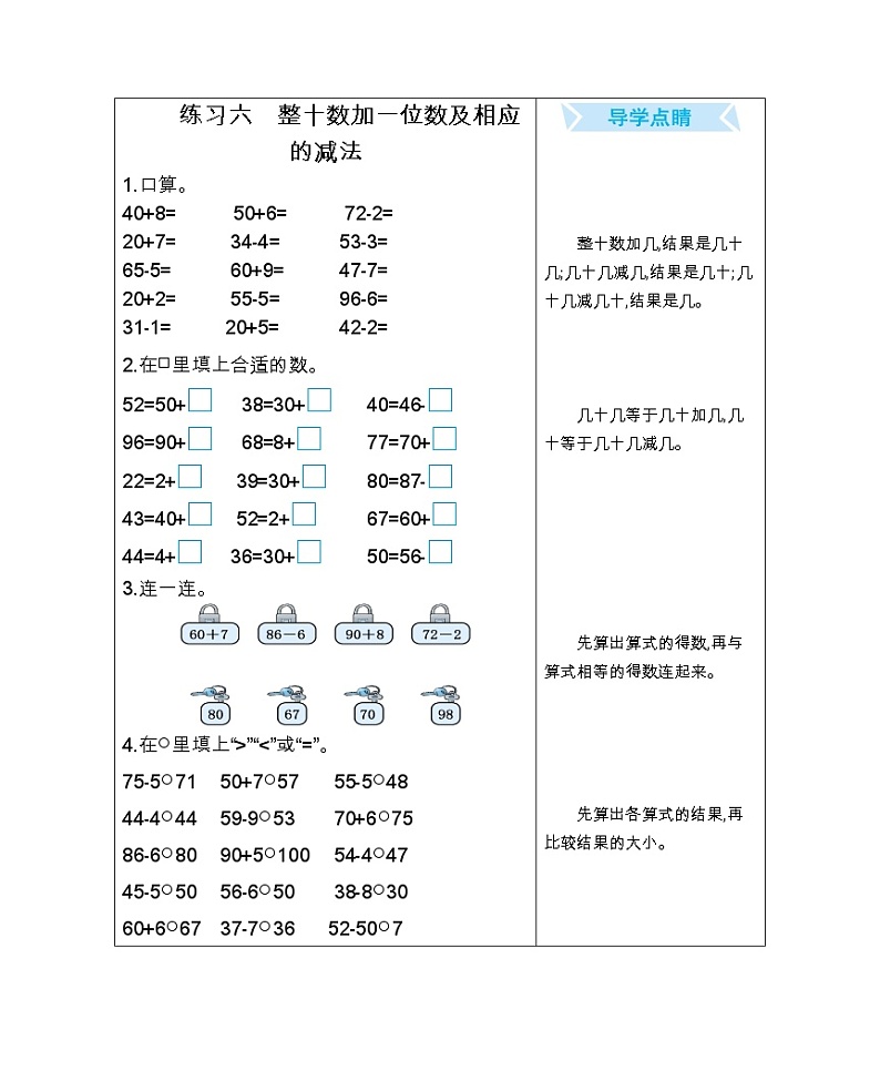 练习六 整十数加一位数及相应的减法 口算练习01