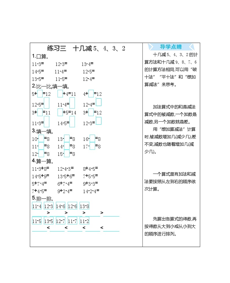 练习三 十几减5、4、3、2 口算练习01