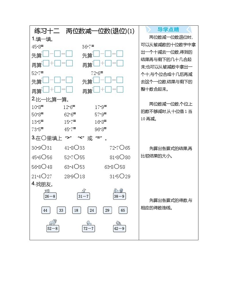 练习十二 两位数减一位数(退位)(1) 口算练习01
