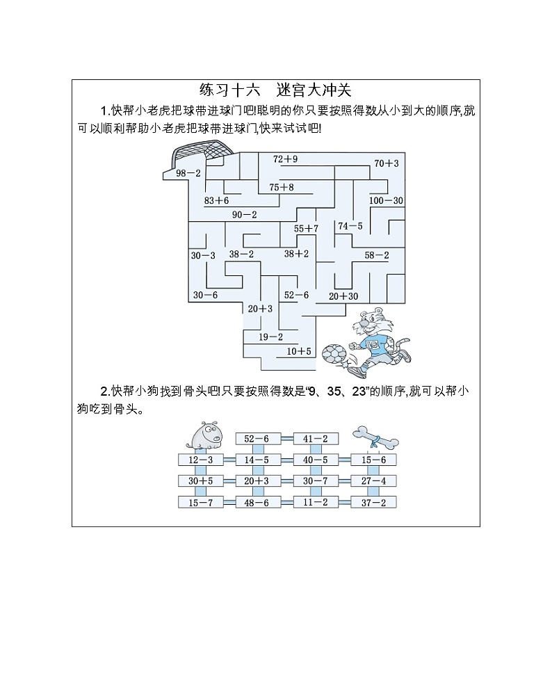 练习十六 迷宫大冲关 口算练习01