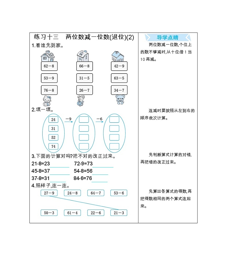 练习十三 两位数减一位数(退位)(2) 口算练习01
