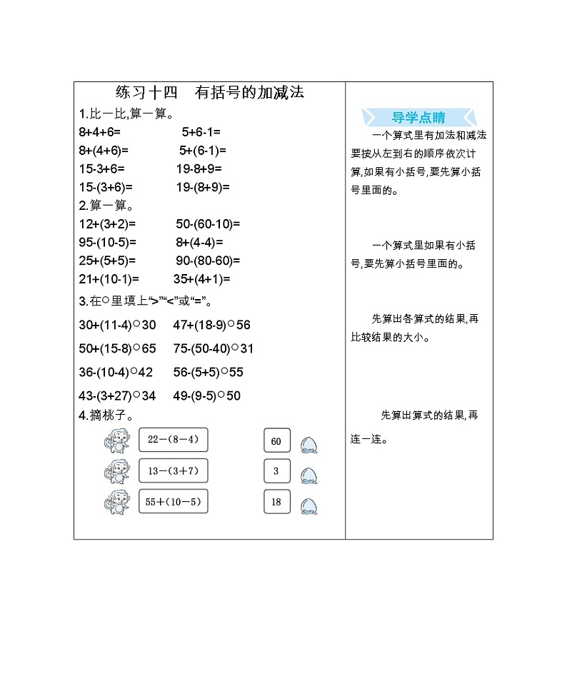练习十四 有括号的加减法 口算练习01