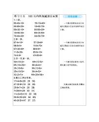 小学人教版两位数减一位数、整十数习题