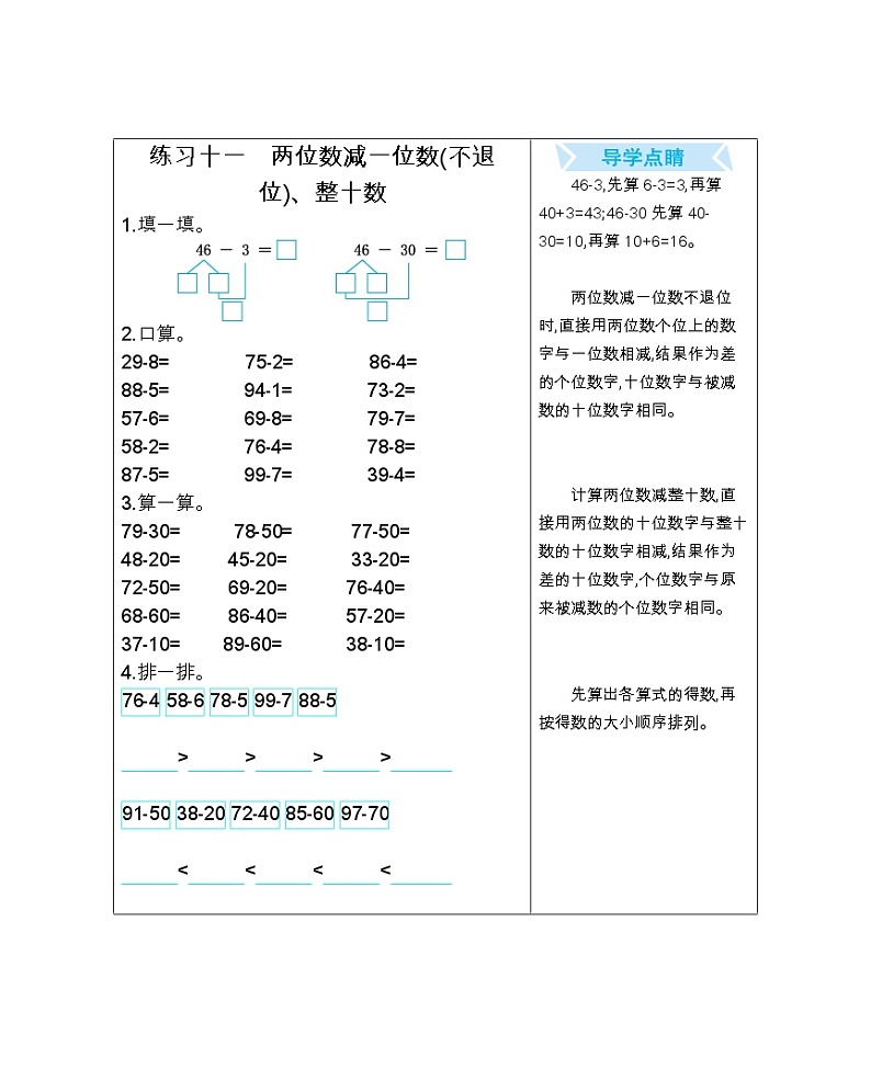 练习十一 两位数减一位数(不退位)、整十数 口算练习01