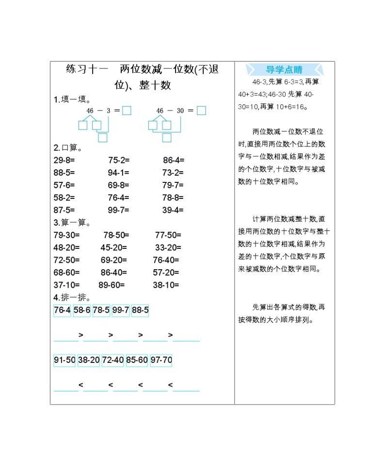 练习十一 两位数减一位数(不退位)、整十数 口算练习01