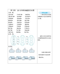 小学人教版2. 20以内的退位减法综合与测试巩固练习