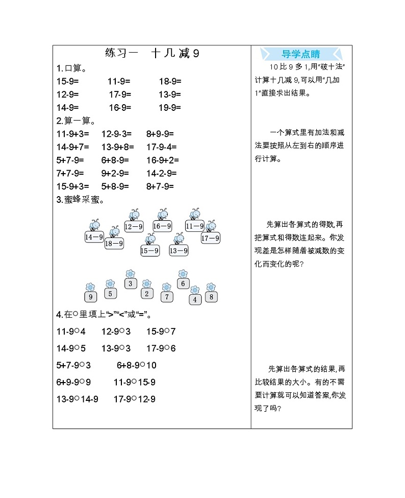 练习一 十几减9 口算练习01