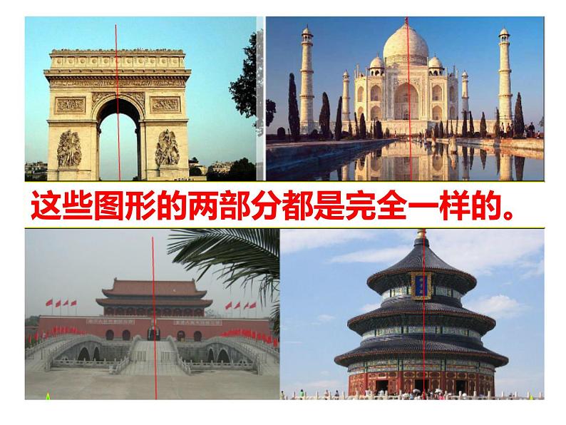 五年级下册数学课件-1.1 进一步认识轴对称图形 ▎冀教版 (1)(共13张PPT)第6页