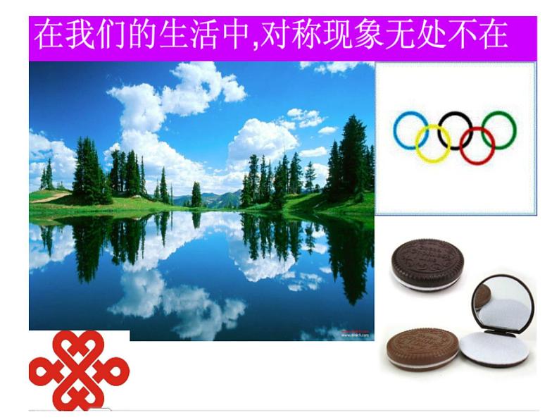 五年级下册数学课件-1.1 进一步认识轴对称图形 ▎冀教版 (1)(共13张PPT)第7页
