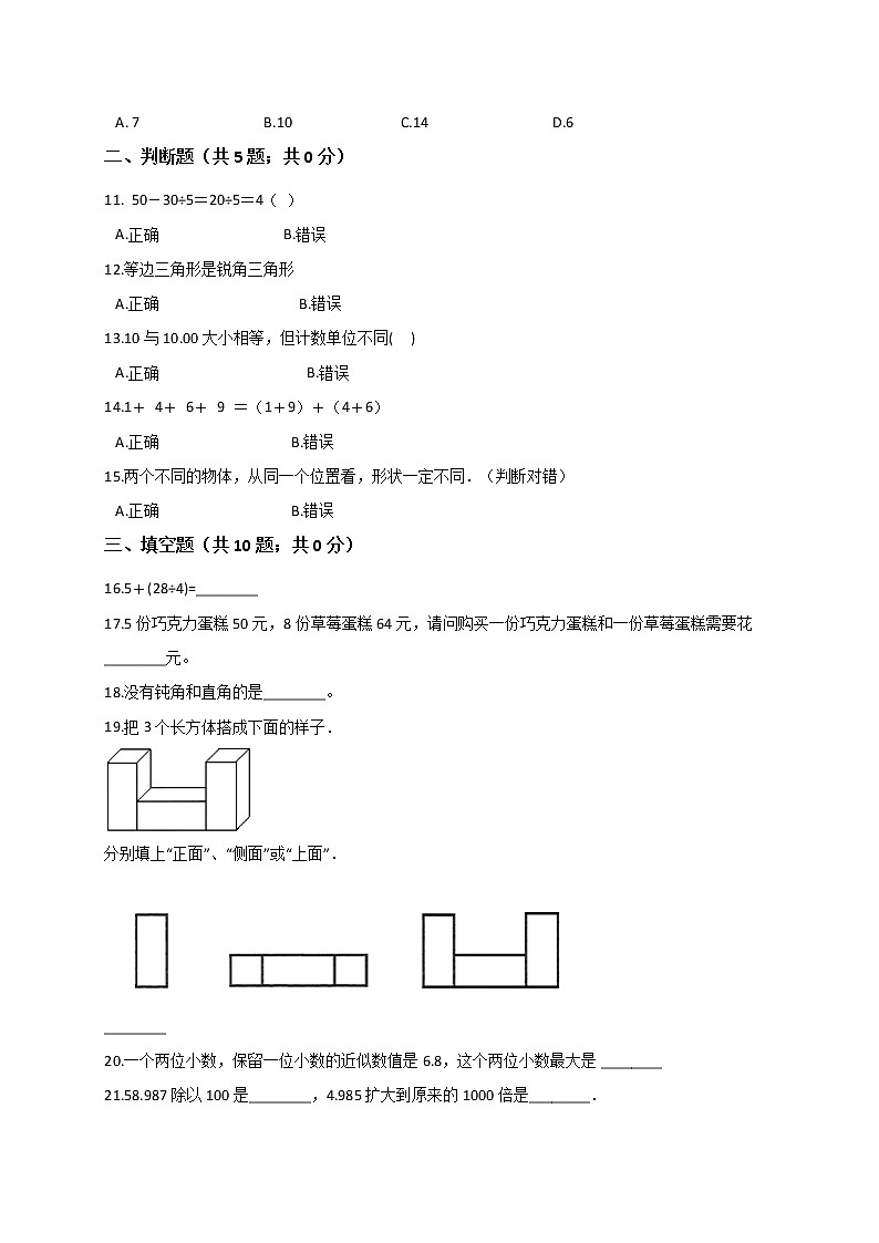 2019-2020学年人教版小学四年级下册期中考试数学试卷1（解析版）02