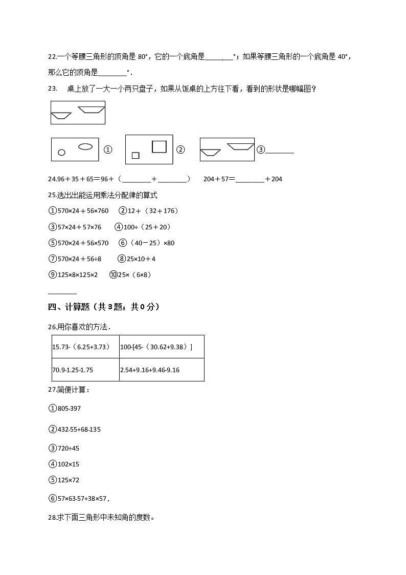 2019-2020学年人教版小学四年级下册期中考试数学试卷1（解析版）03