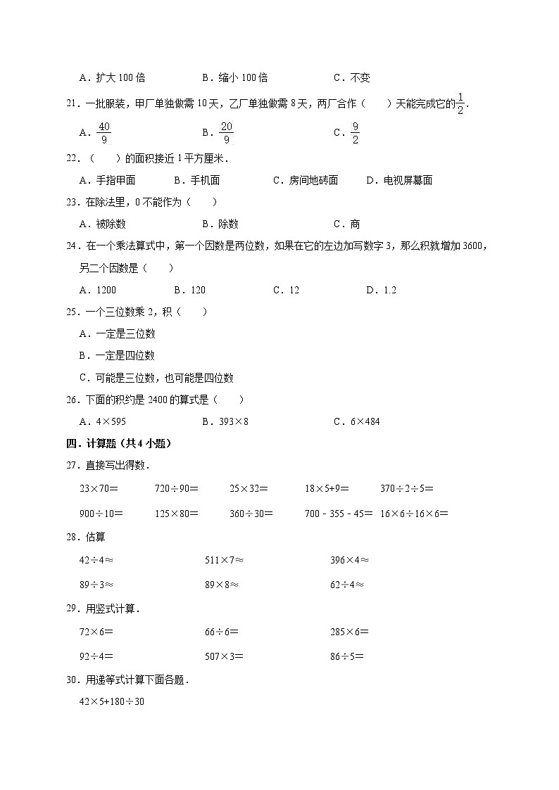 2019-2020学年人教版小学三年级下册期中考试数学试卷1（有答案）02