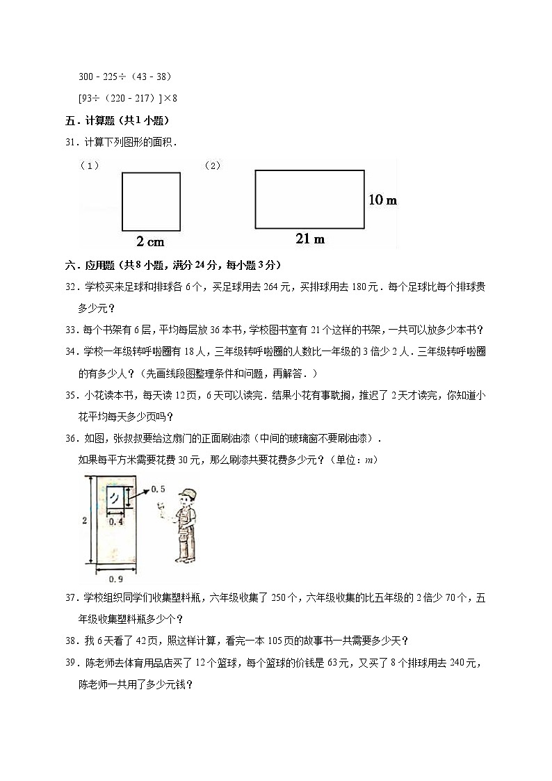 2019-2020学年人教版小学三年级下册期中考试数学试卷1（有答案）03