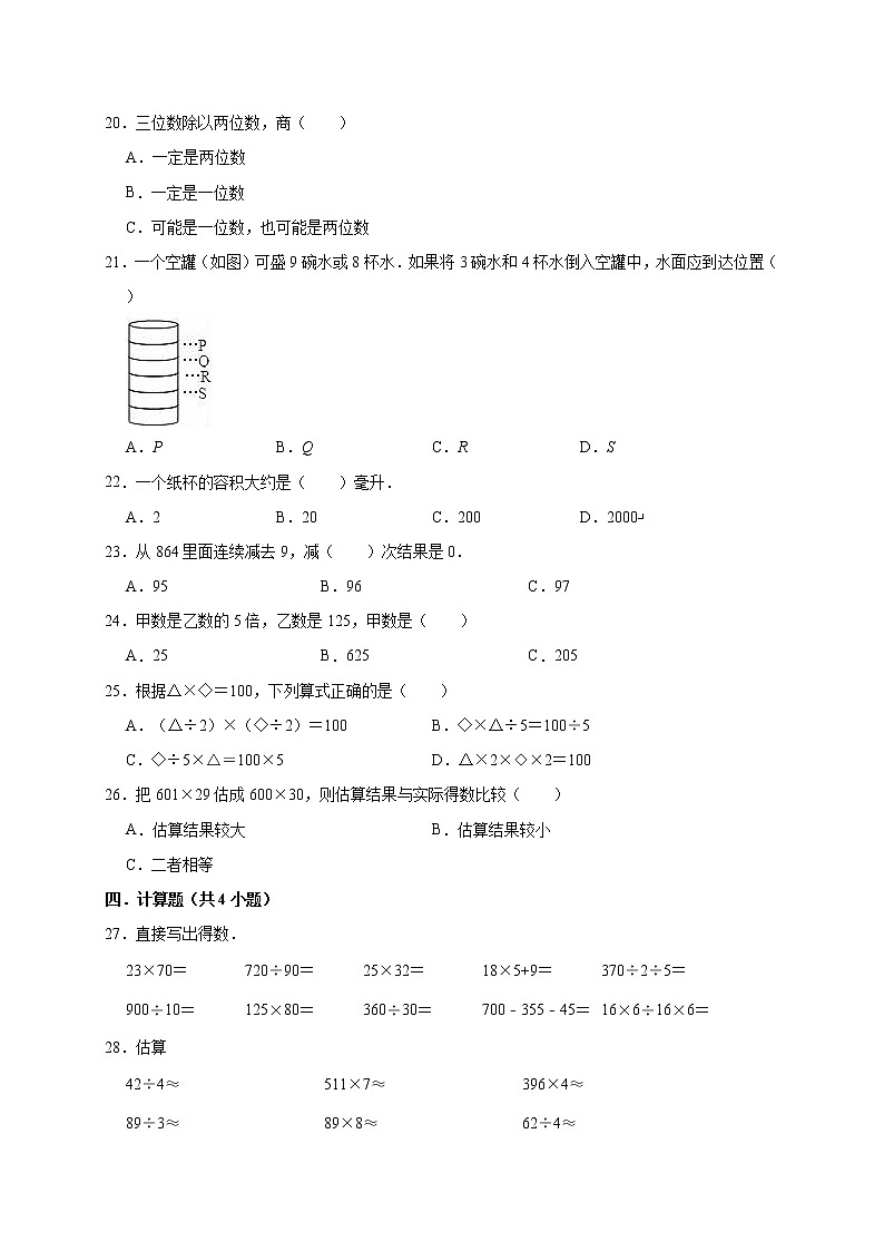 2019-2020学年人教版小学三年级下册期中考试数学试卷2（有答案）第2页