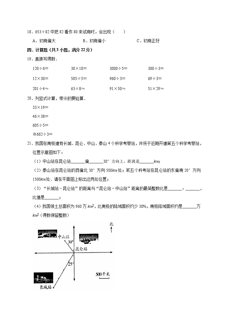 2019-2020学年人教版小学三年级下册期中考试数学试卷4（有答案）02