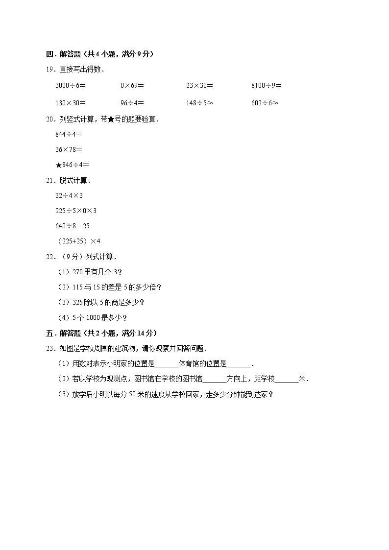 2019-2020学年人教版小学三年级下册期中考试数学试卷5（有答案）第2页