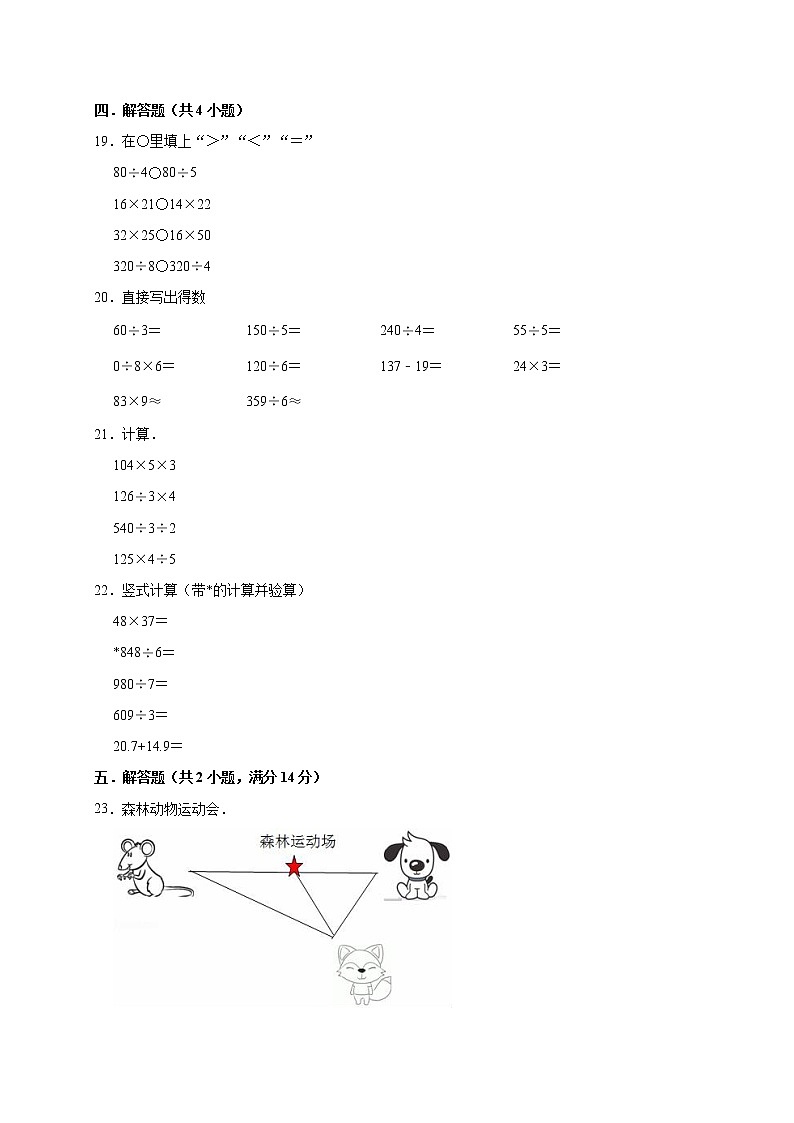 2019-2020学年人教版小学三年级下册期中考试数学试卷6（有答案）第2页