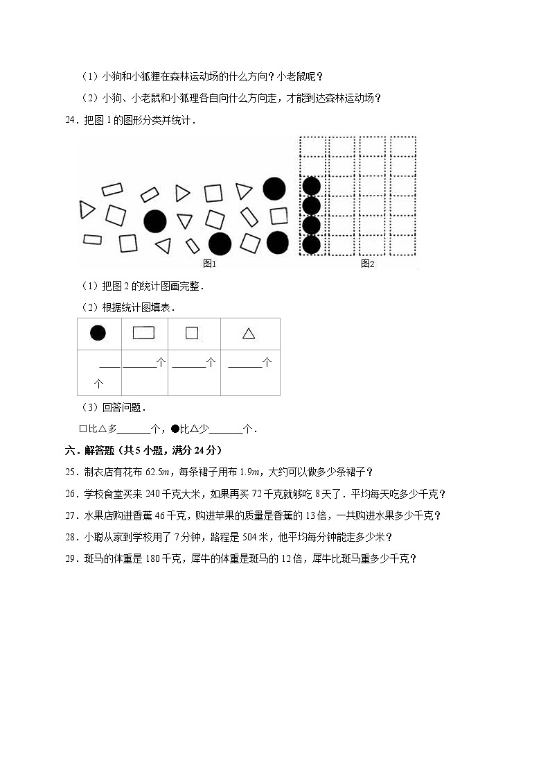 2019-2020学年人教版小学三年级下册期中考试数学试卷6（有答案）第3页